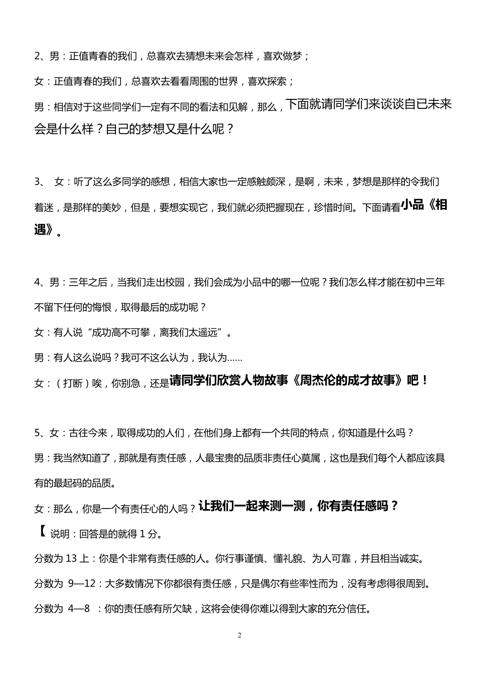 《青春扬帆_梦想起航》主题班会教案_第2页