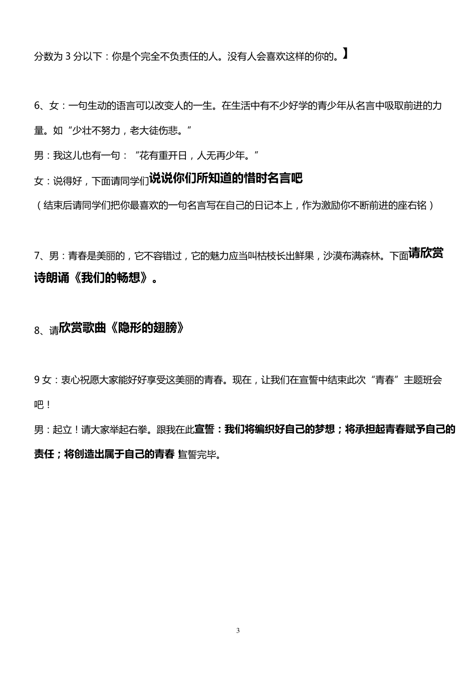 《青春扬帆_梦想起航》主题班会教案_第3页