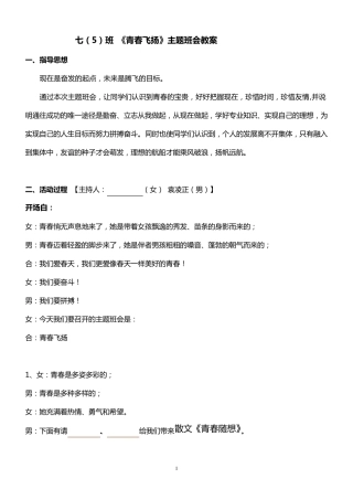 《青春扬帆_梦想起航》主题班会教案