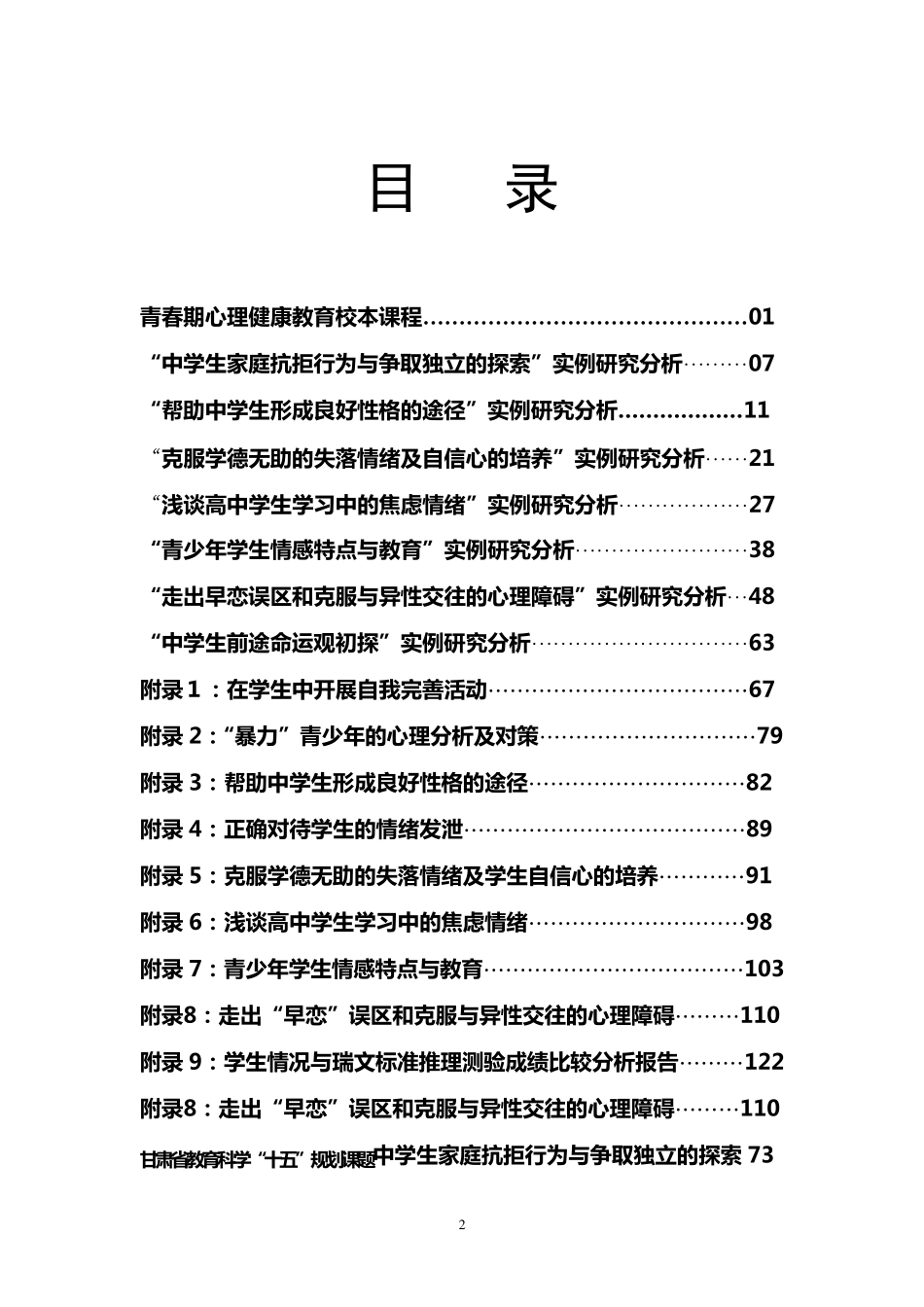《青春期心理健康教育》校本_第2页