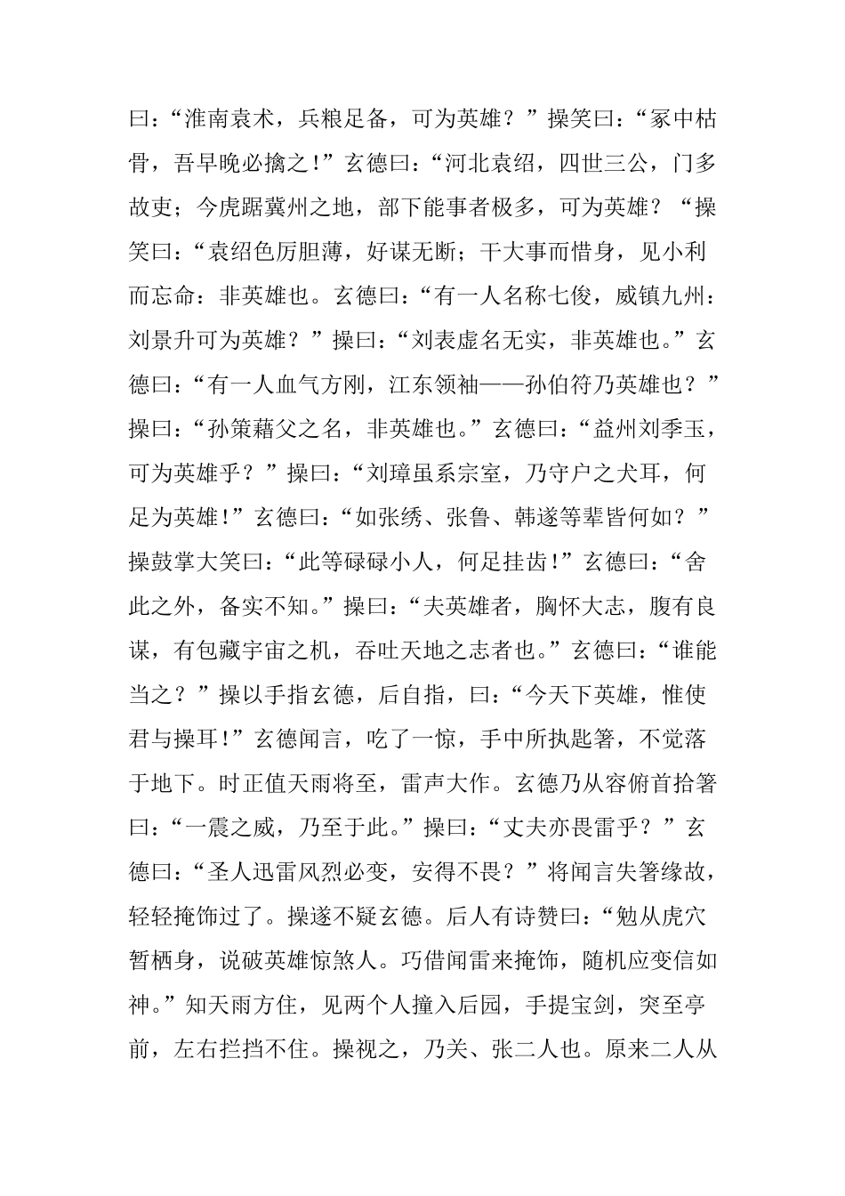 《青梅煮酒论英雄》文言文原文阅读答案翻译注释_第2页