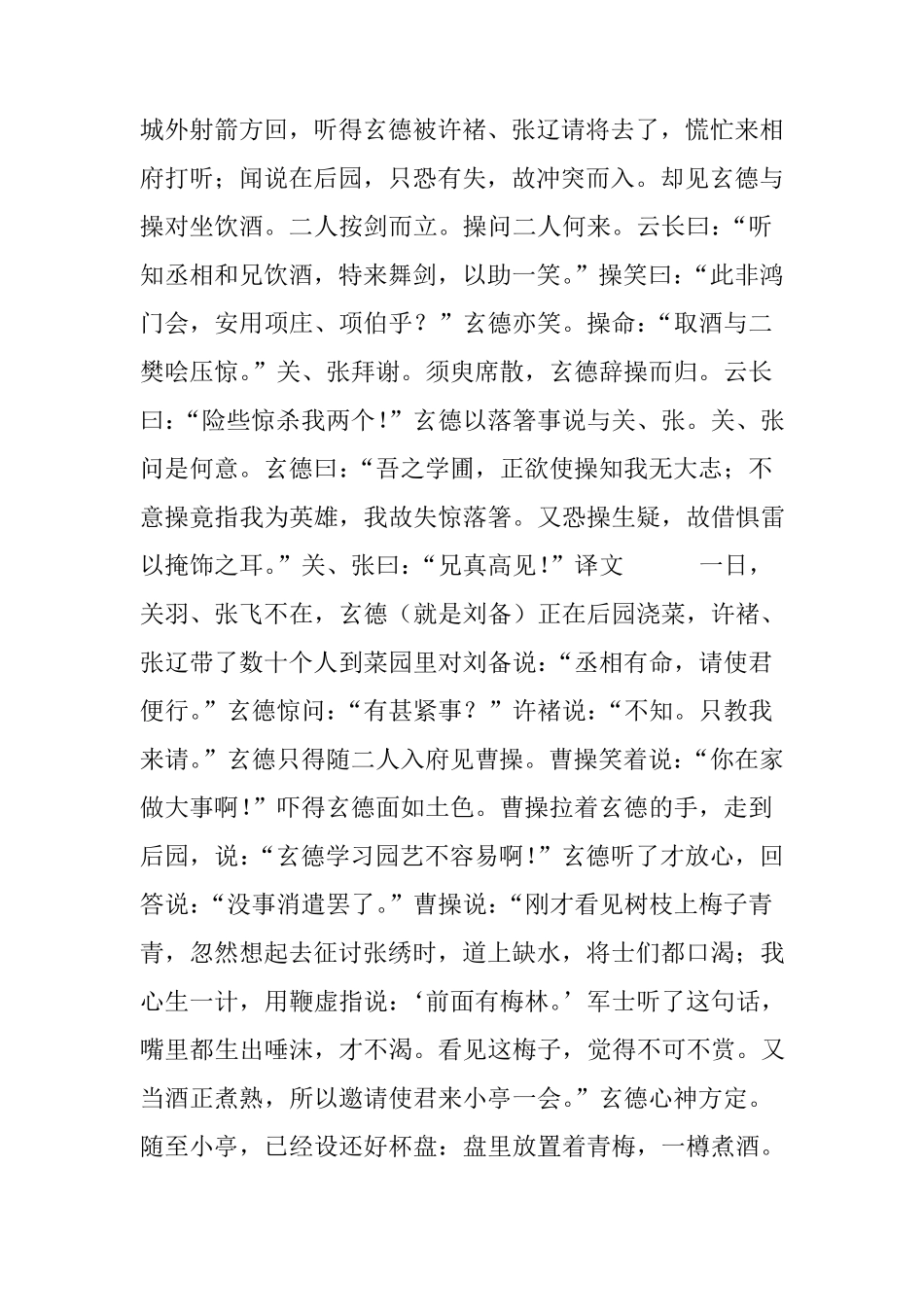 《青梅煮酒论英雄》文言文原文阅读答案翻译注释_第3页