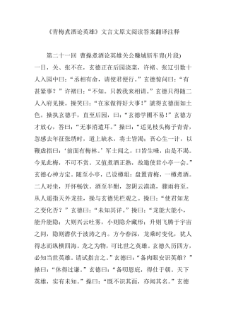 《青梅煮酒论英雄》文言文原文阅读答案翻译注释
