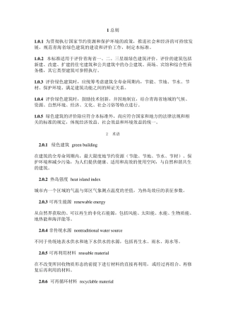 《青海省绿色建筑评价标准》DB63T11102015