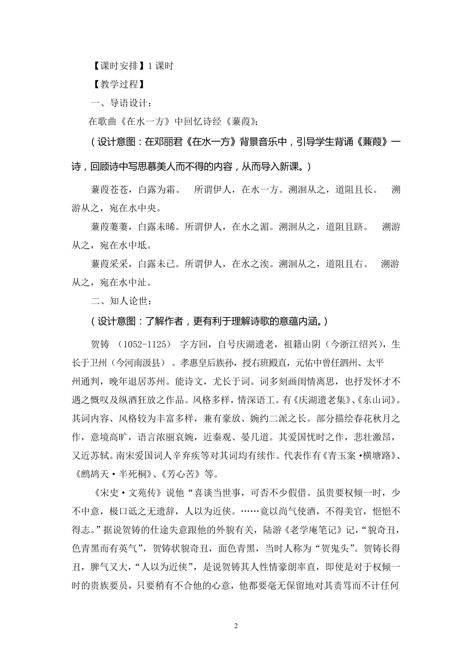 《青玉案》贺铸教学设计_第2页