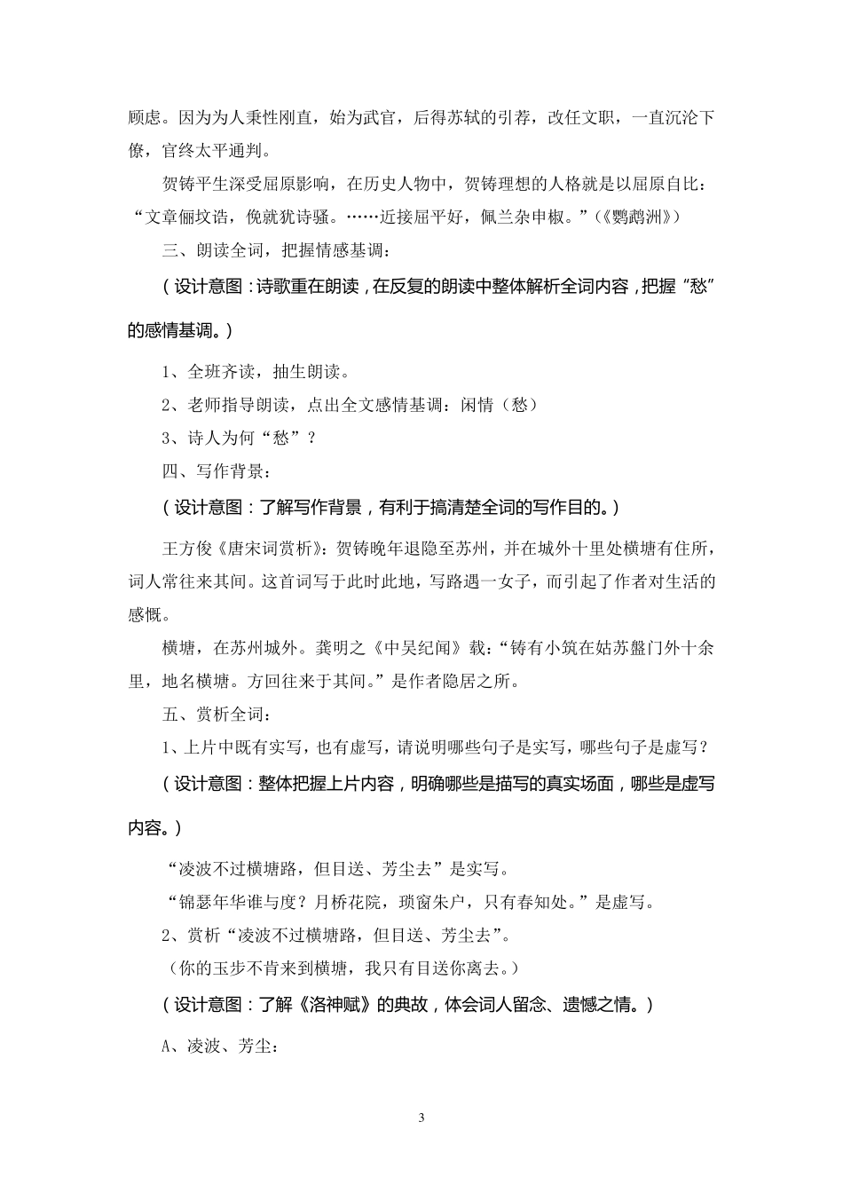 《青玉案》贺铸教学设计_第3页