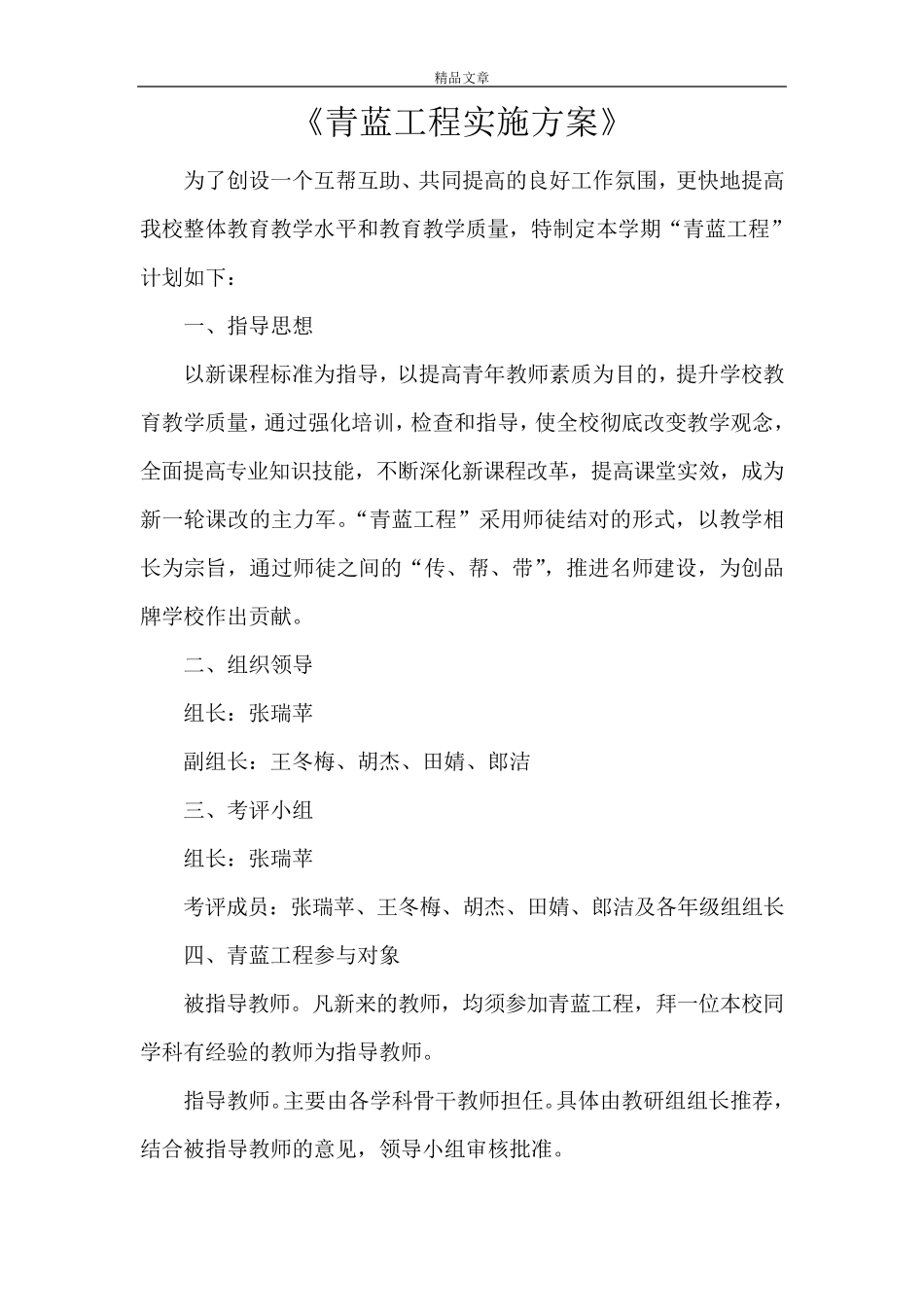 《青蓝工程实施方案》_第1页