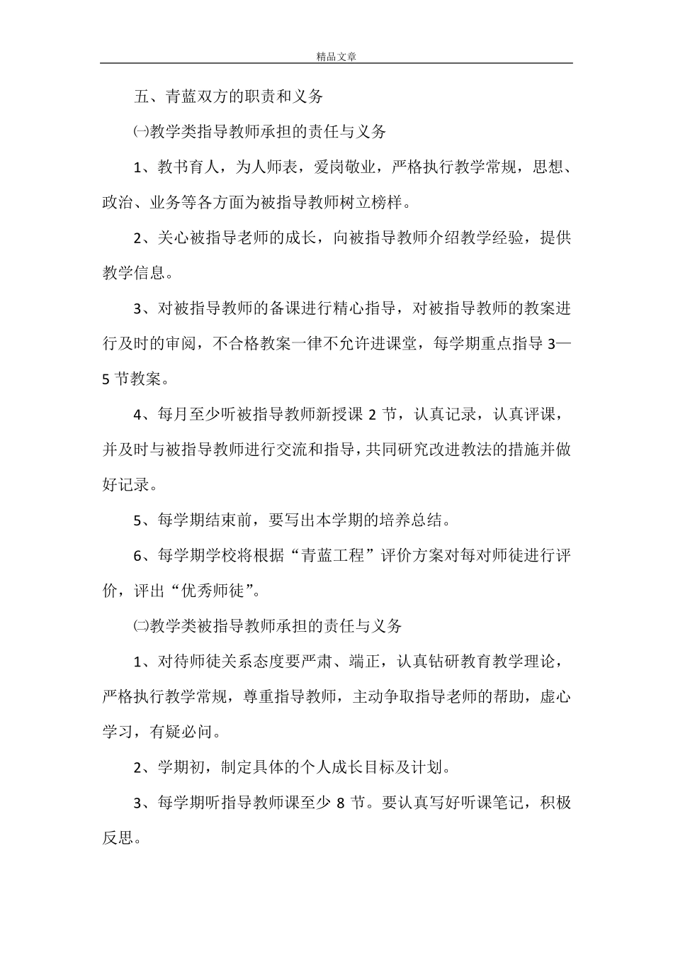 《青蓝工程实施方案》_第2页