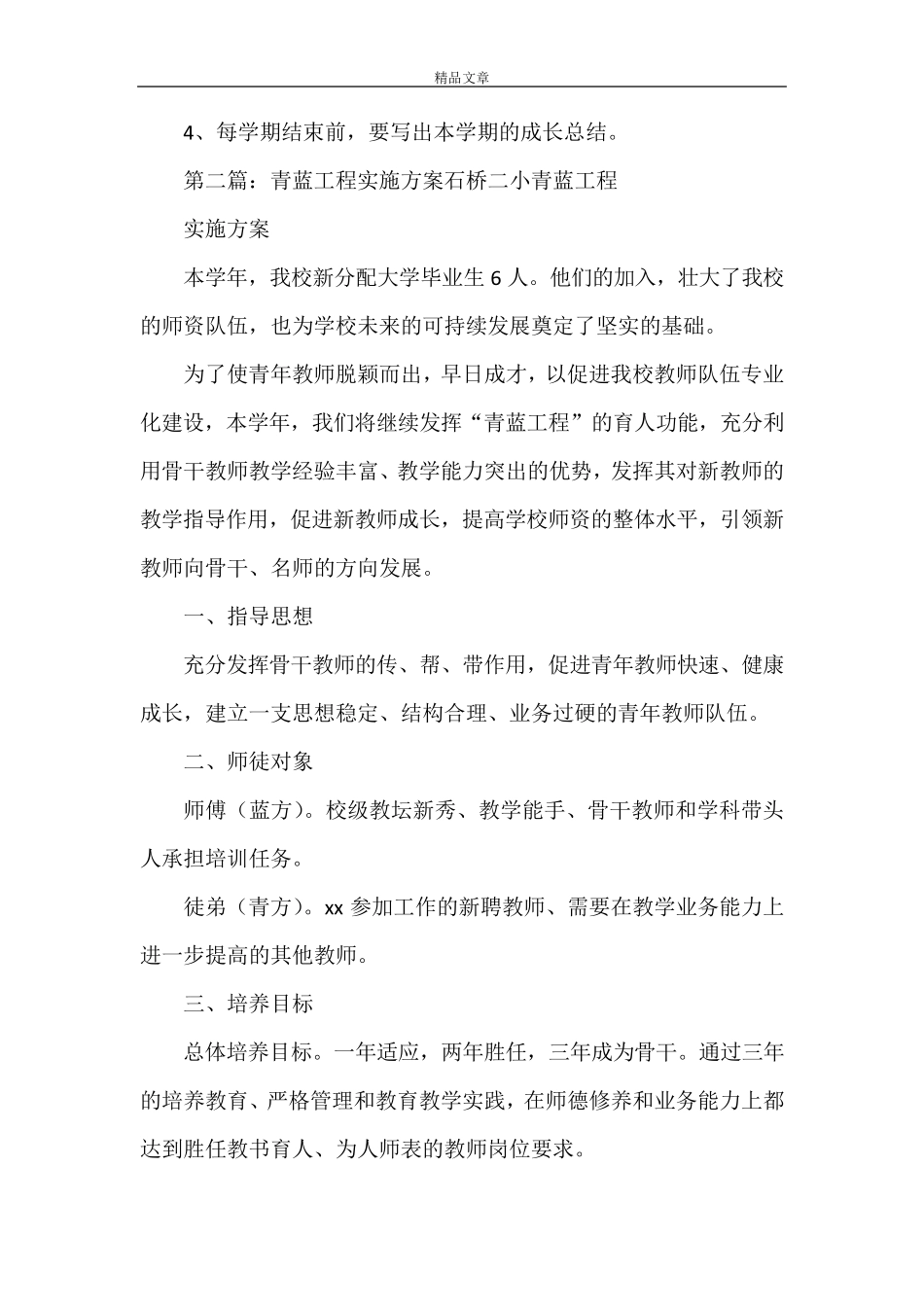 《青蓝工程实施方案》_第3页