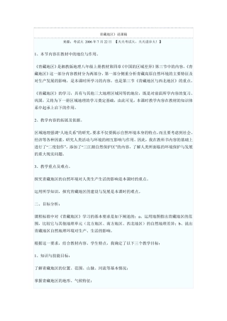 《青藏地区》说课稿)