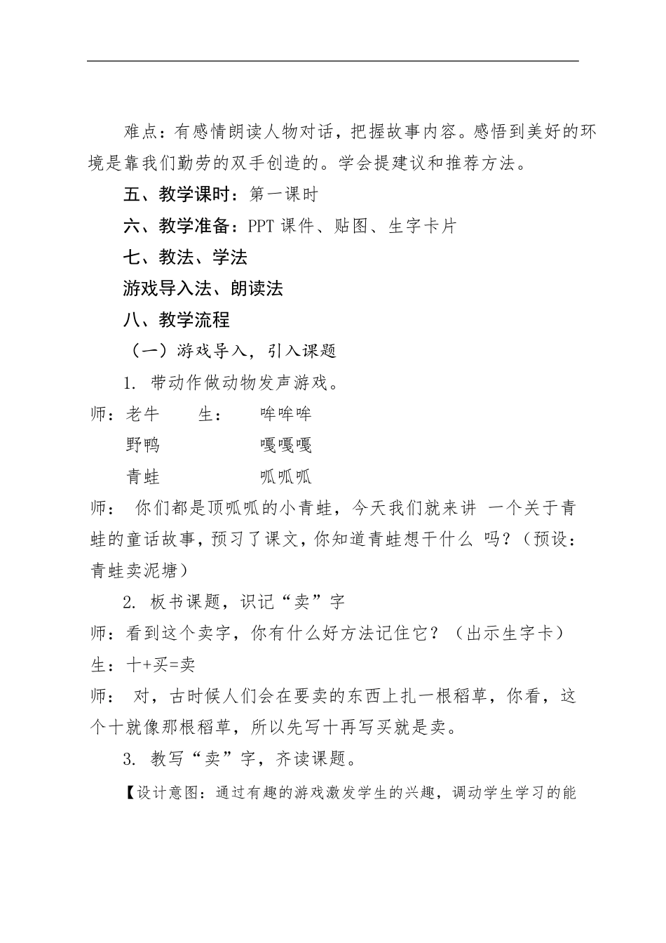 《青蛙卖泥塘》教学设计_第2页