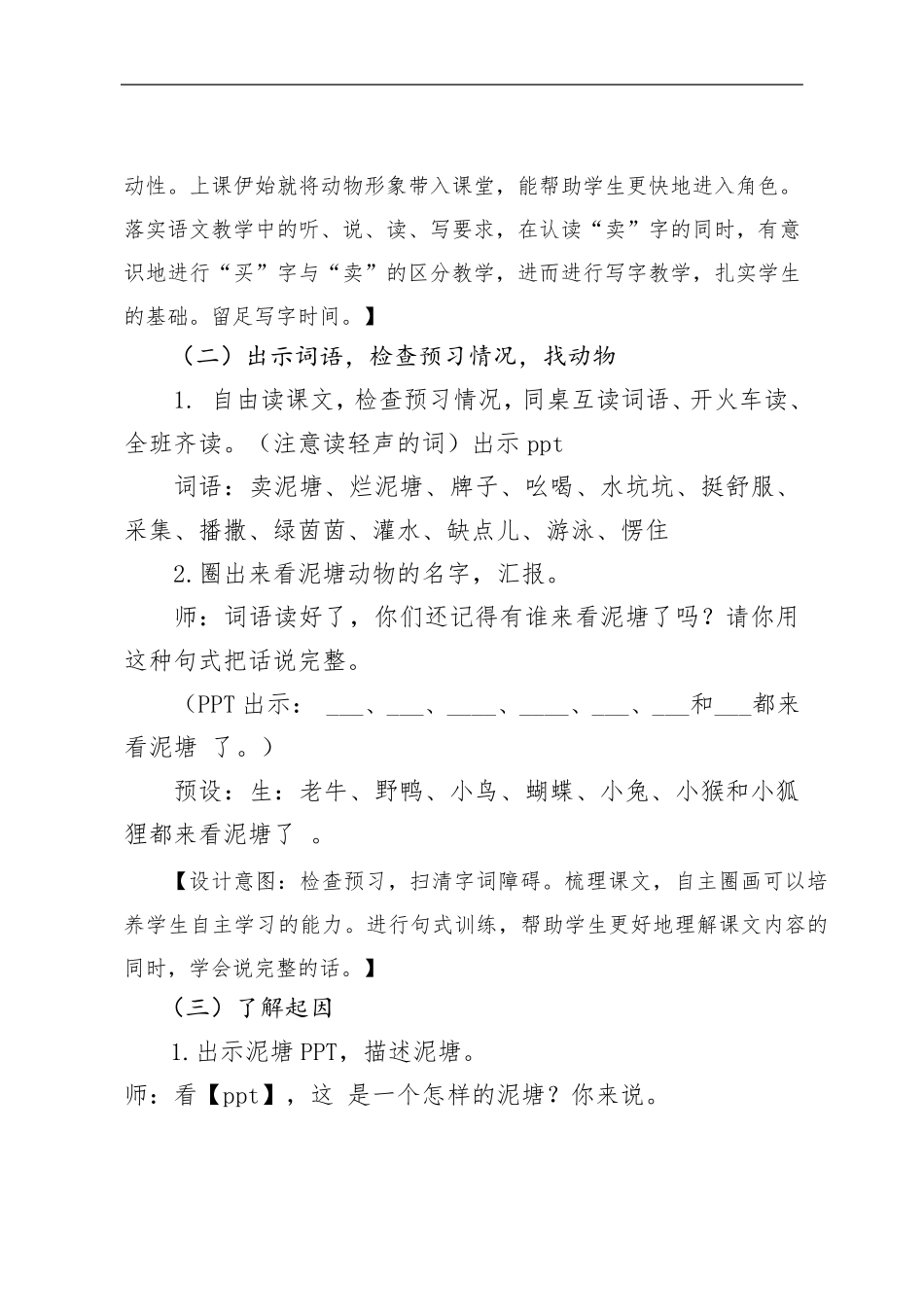 《青蛙卖泥塘》教学设计_第3页