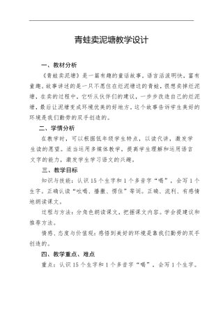 《青蛙卖泥塘》教学设计