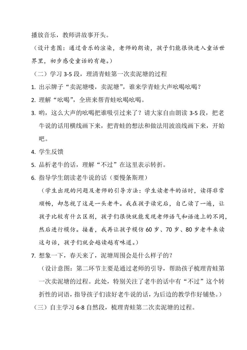 《青蛙卖泥塘》教案_第2页