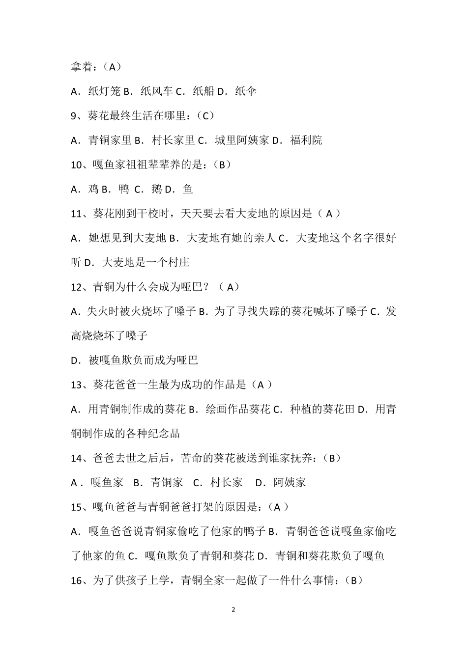 《青铜葵花》阅读题及答案_第2页