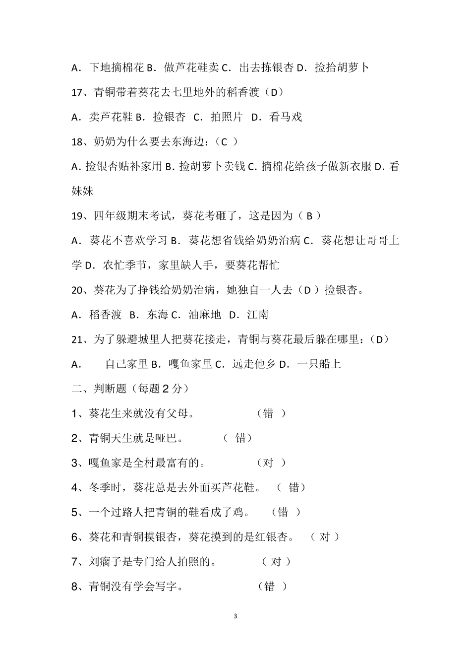 《青铜葵花》阅读题及答案_第3页