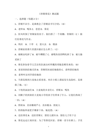 《青铜葵花》阅读题及答案
