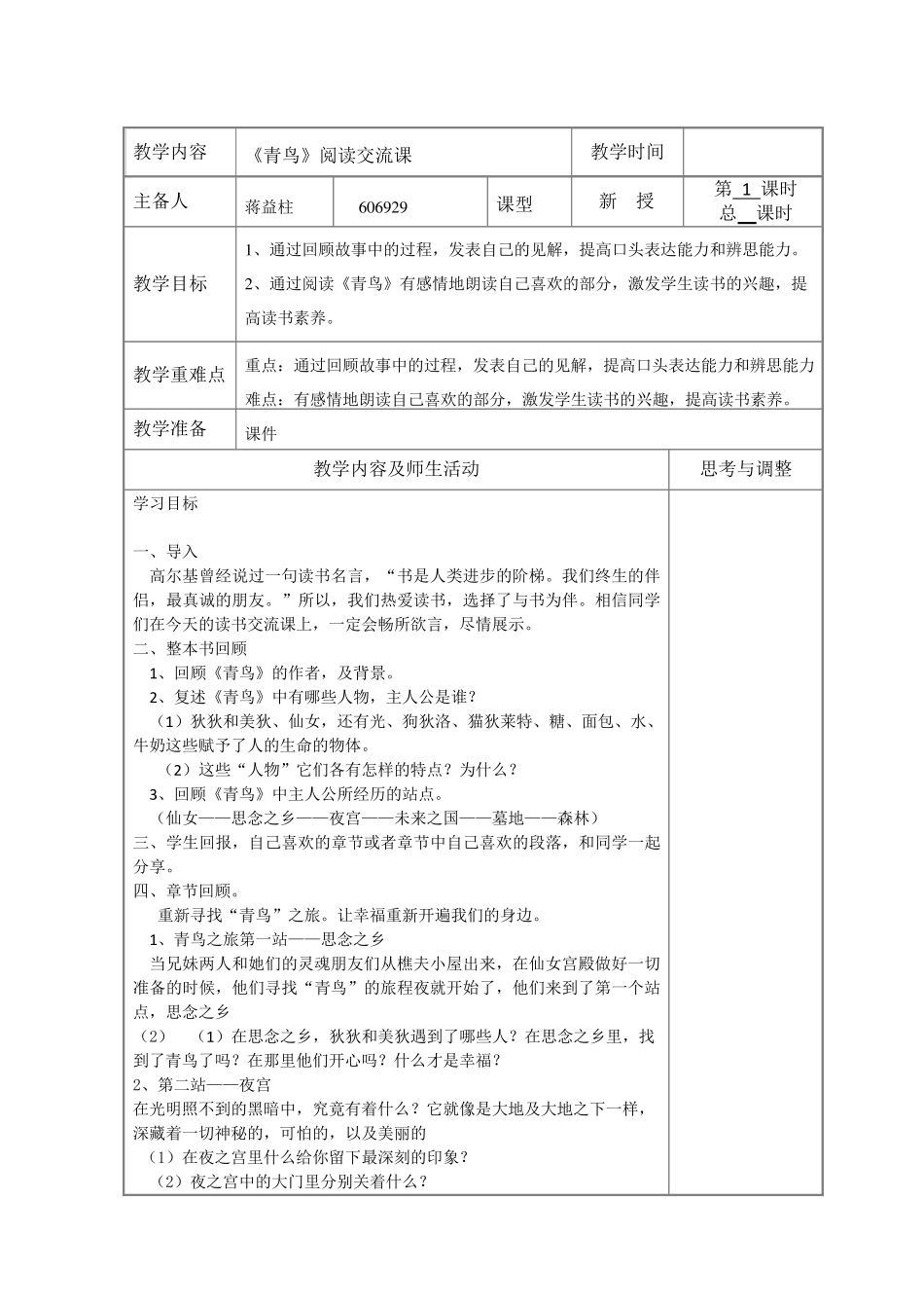 《青鸟阅读课》教案_第1页
