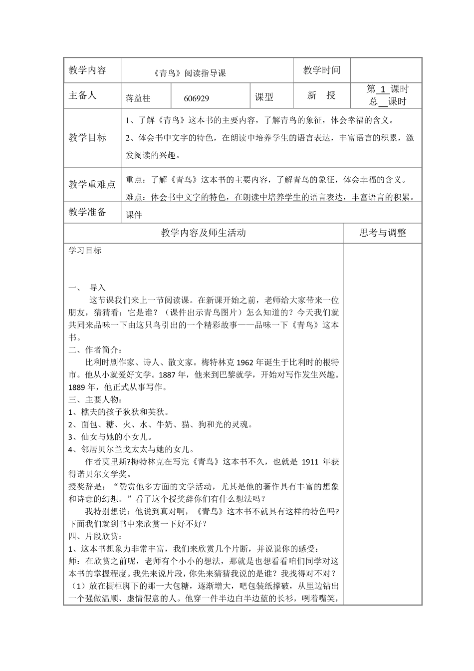 《青鸟阅读课》教案_第3页