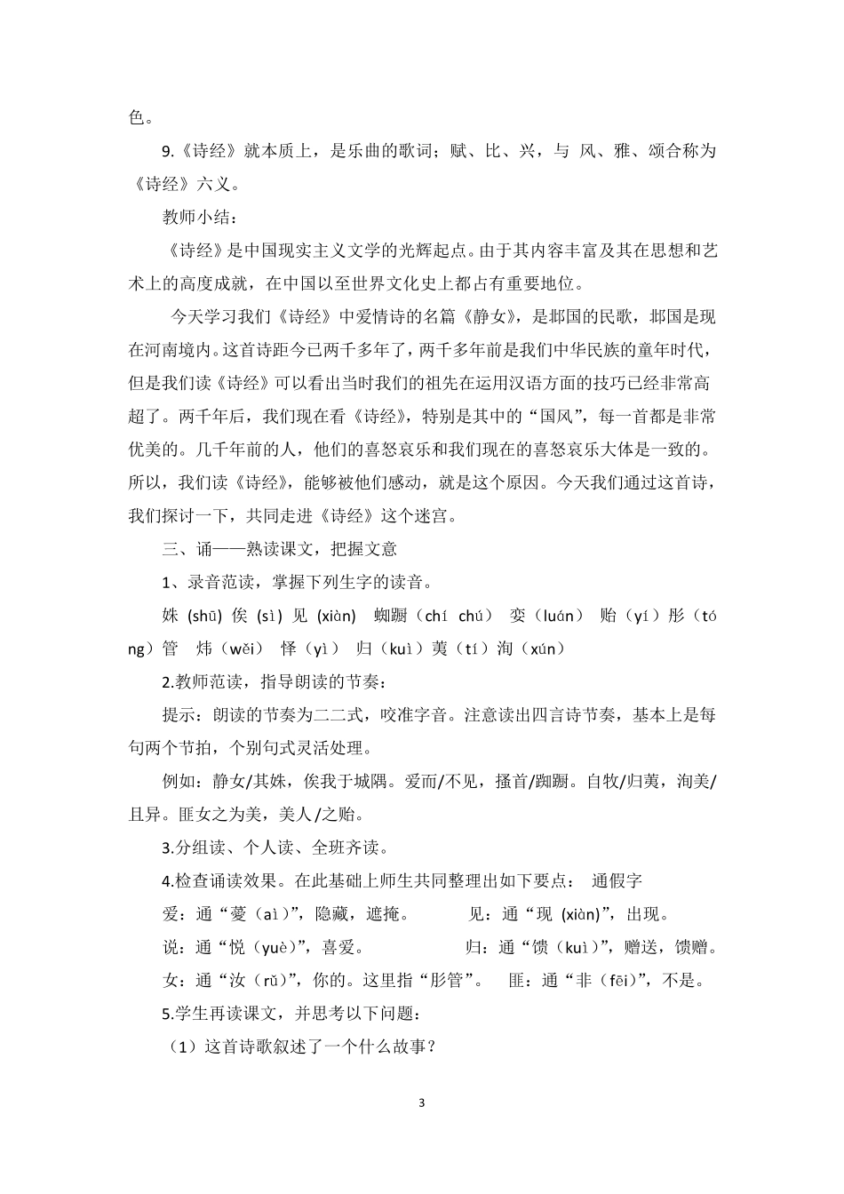 《静女》教案_第3页