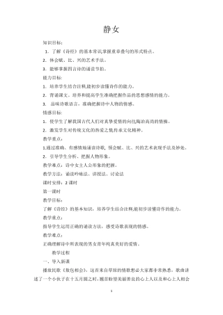 《静女》教案