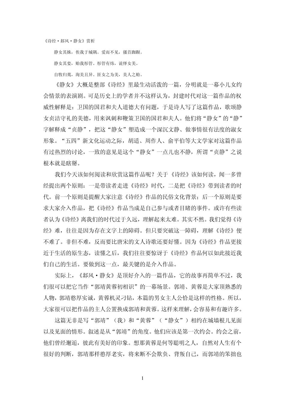 《静女》赏析_第1页