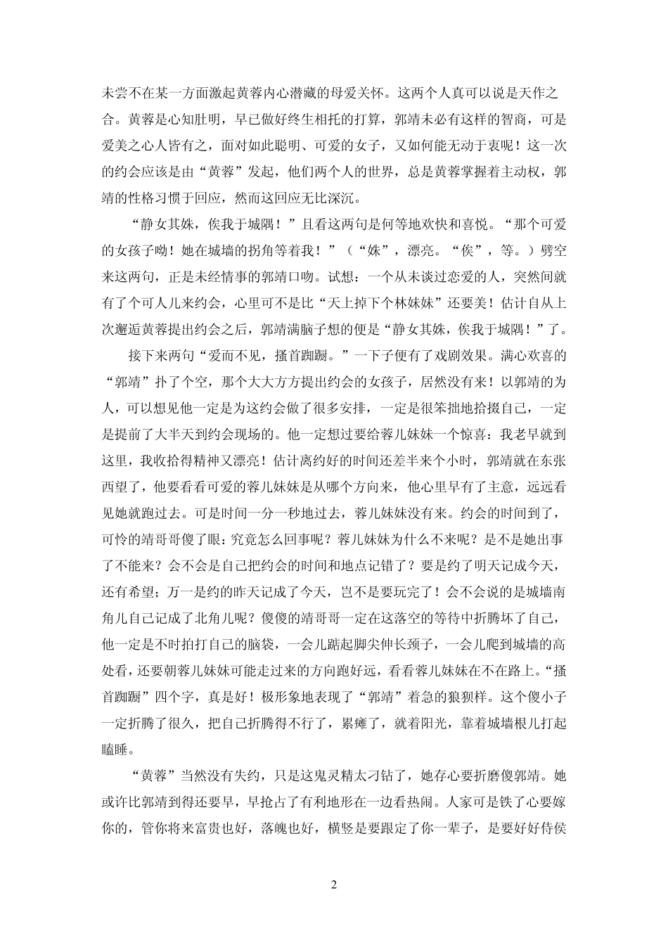 《静女》赏析_第2页