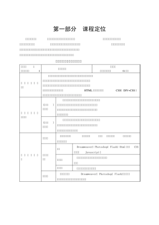 《静态网页设计》课程标准