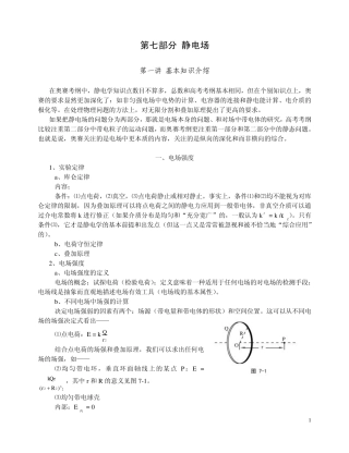 《静电场》难题汇编