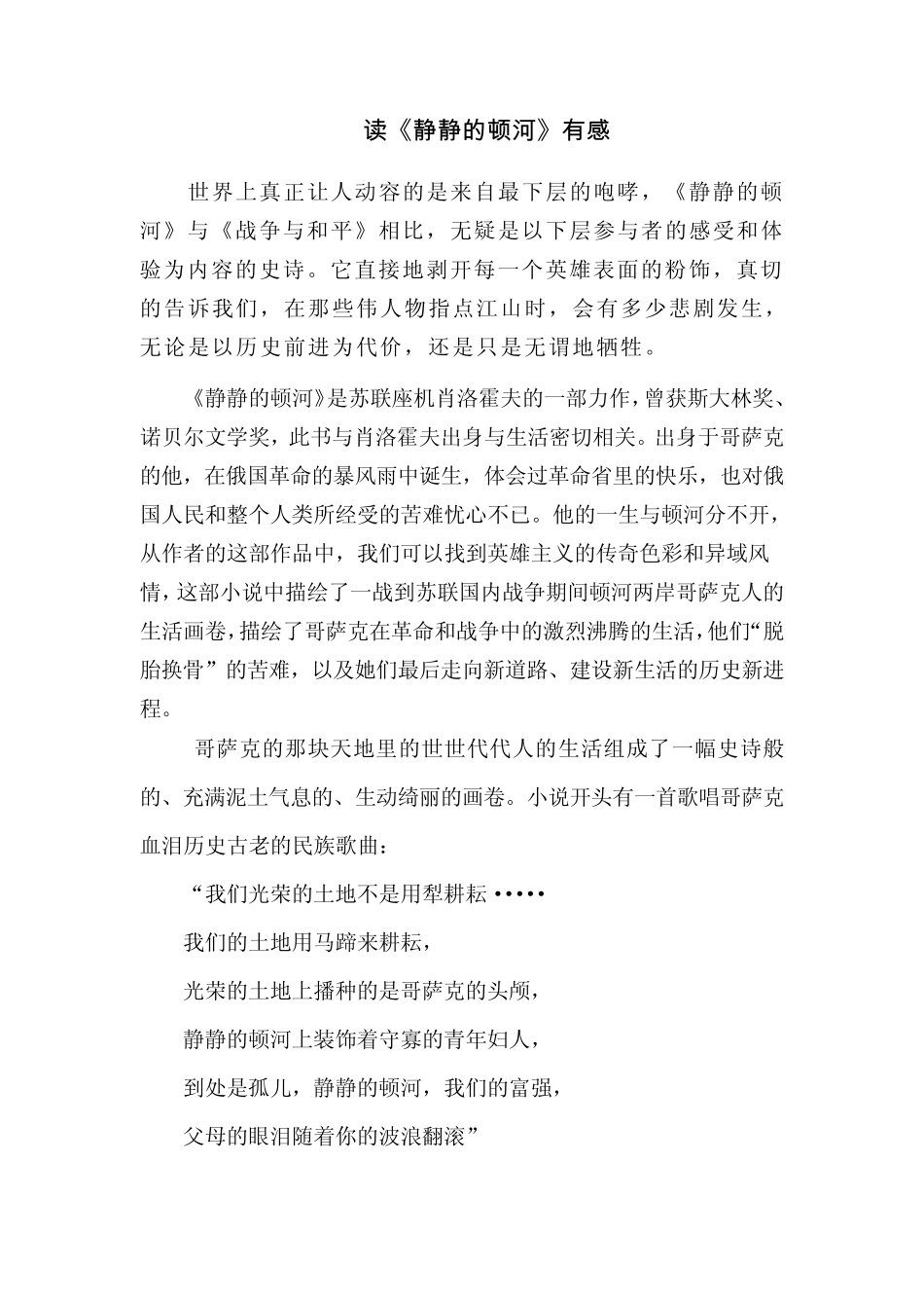 《静静的顿河》读后感_第1页