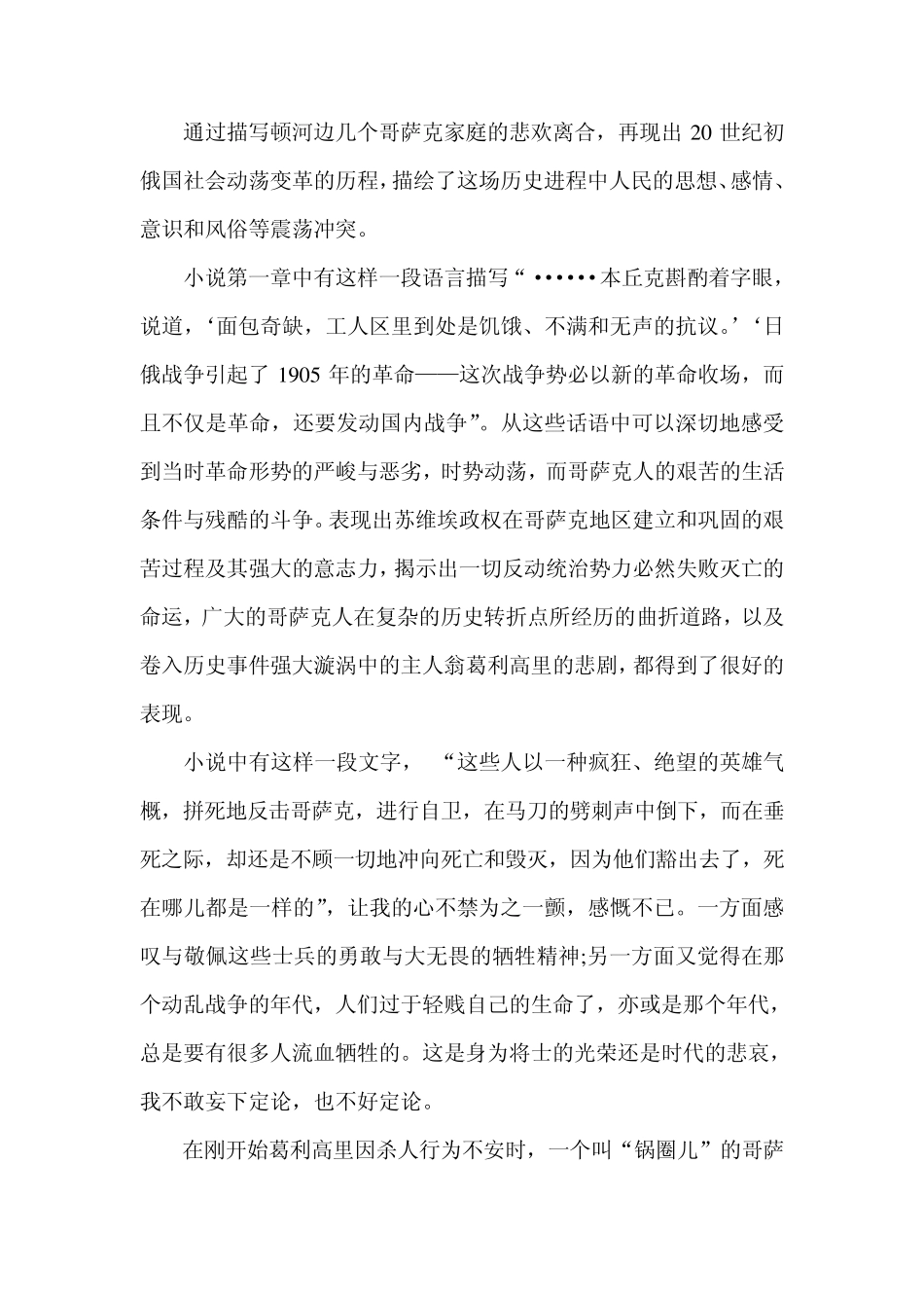 《静静的顿河》读后感_第2页