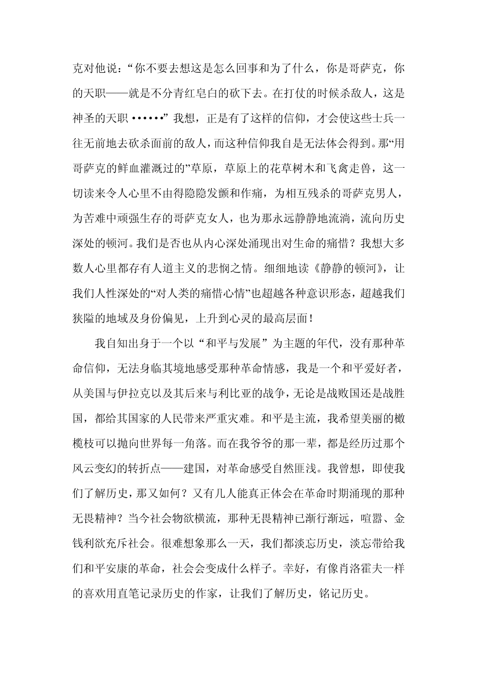 《静静的顿河》读后感_第3页