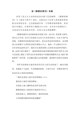 《静静的顿河》读后感