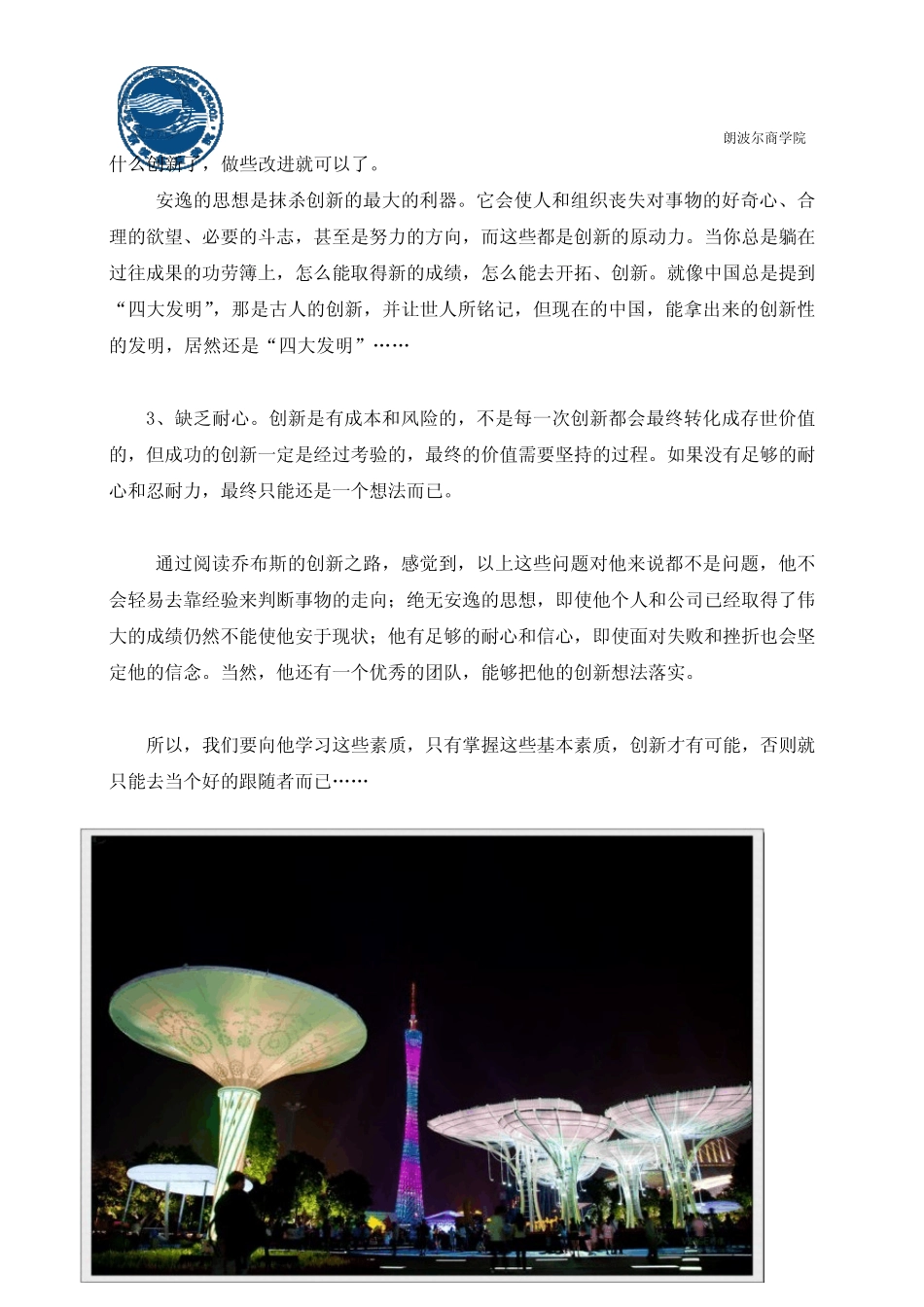 《非同凡“想”》读后感分享_第2页