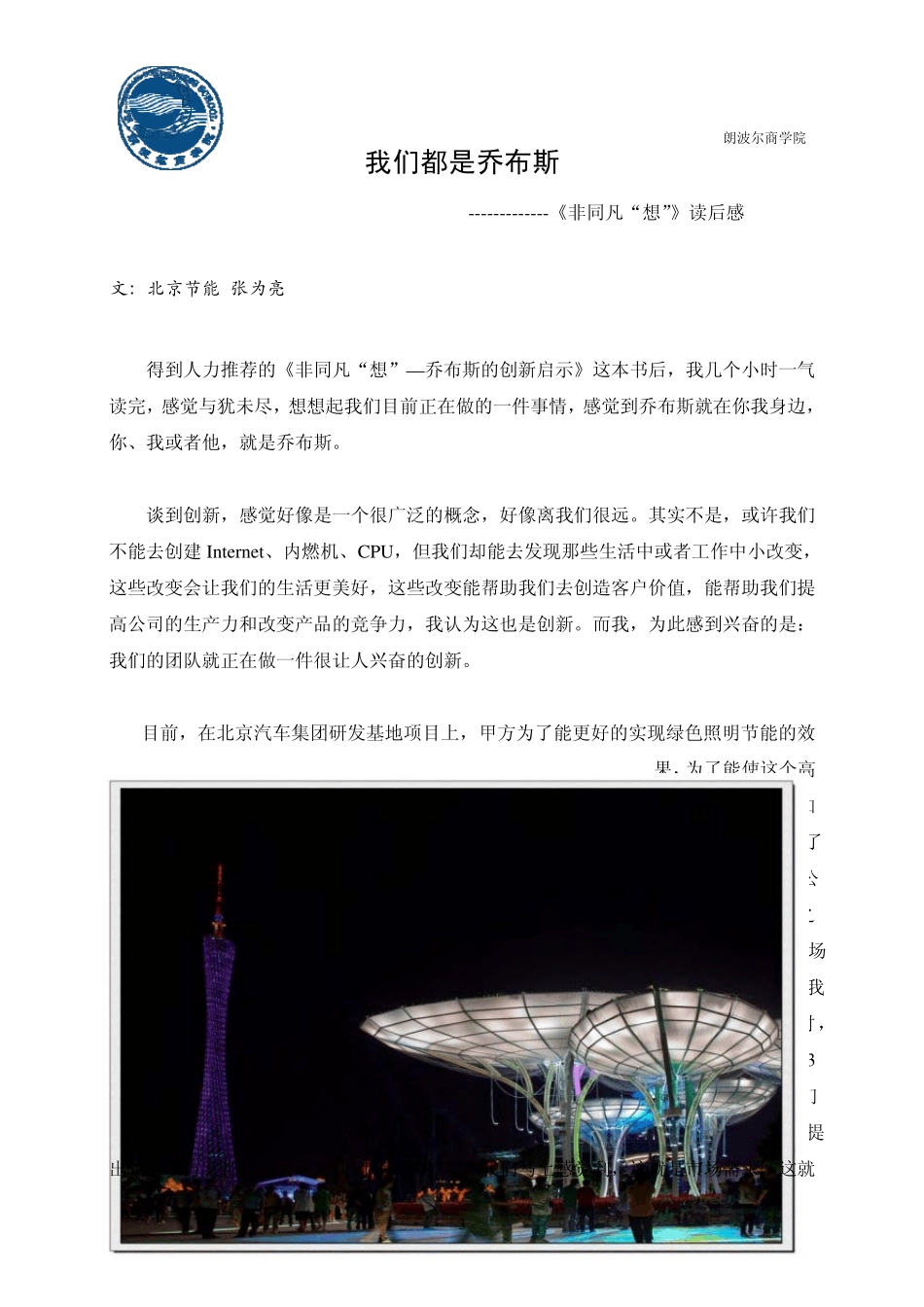 《非同凡“想”》读后感分享_第3页