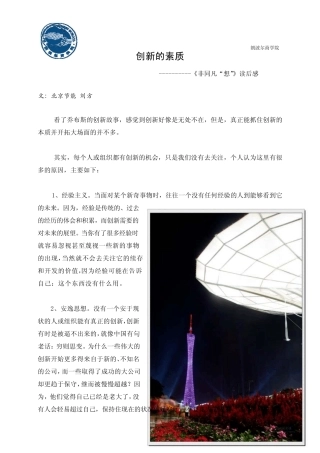《非同凡“想”》读后感分享