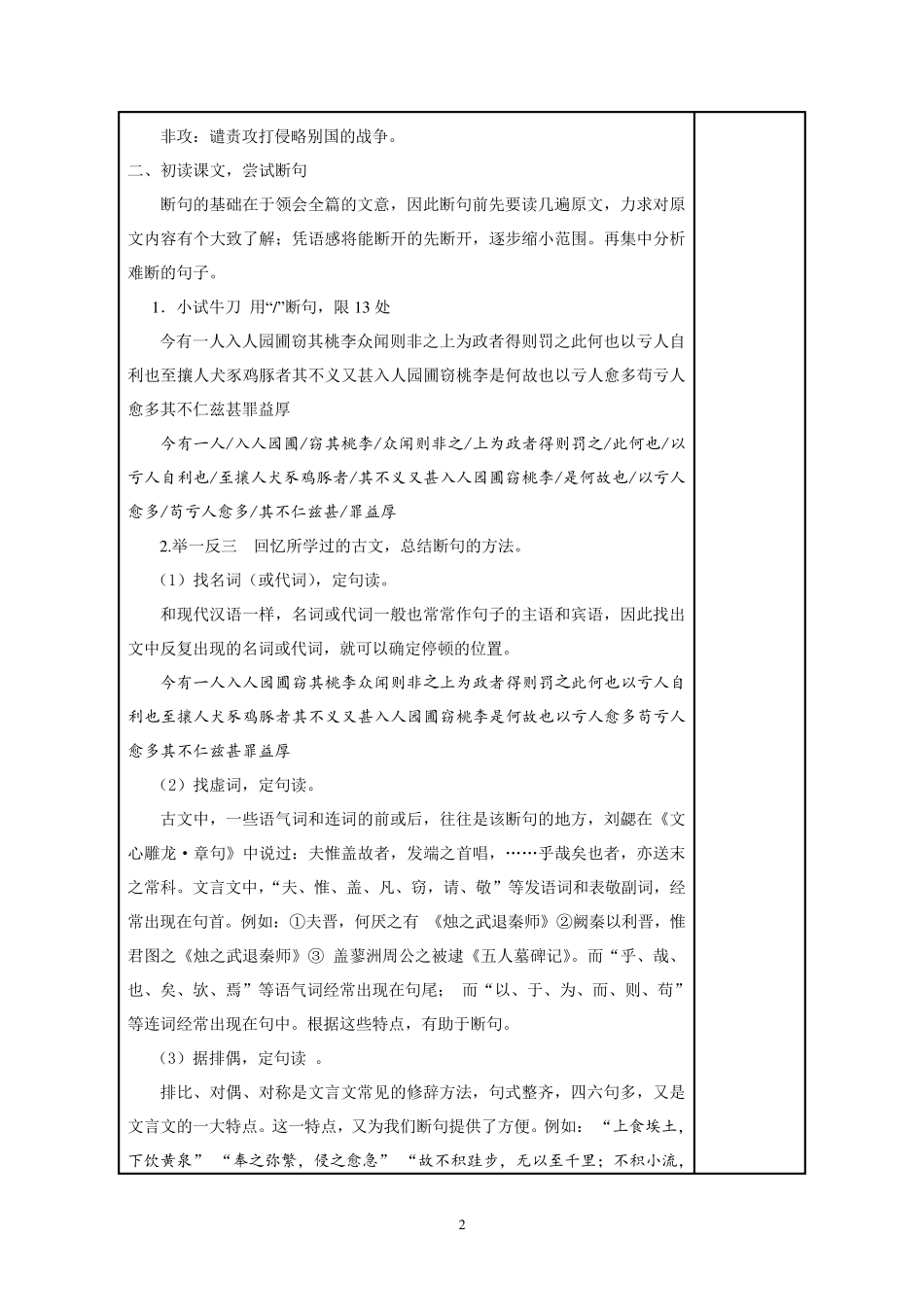 《非攻》优秀教案_第2页