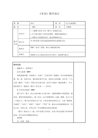 《非攻》优秀教案