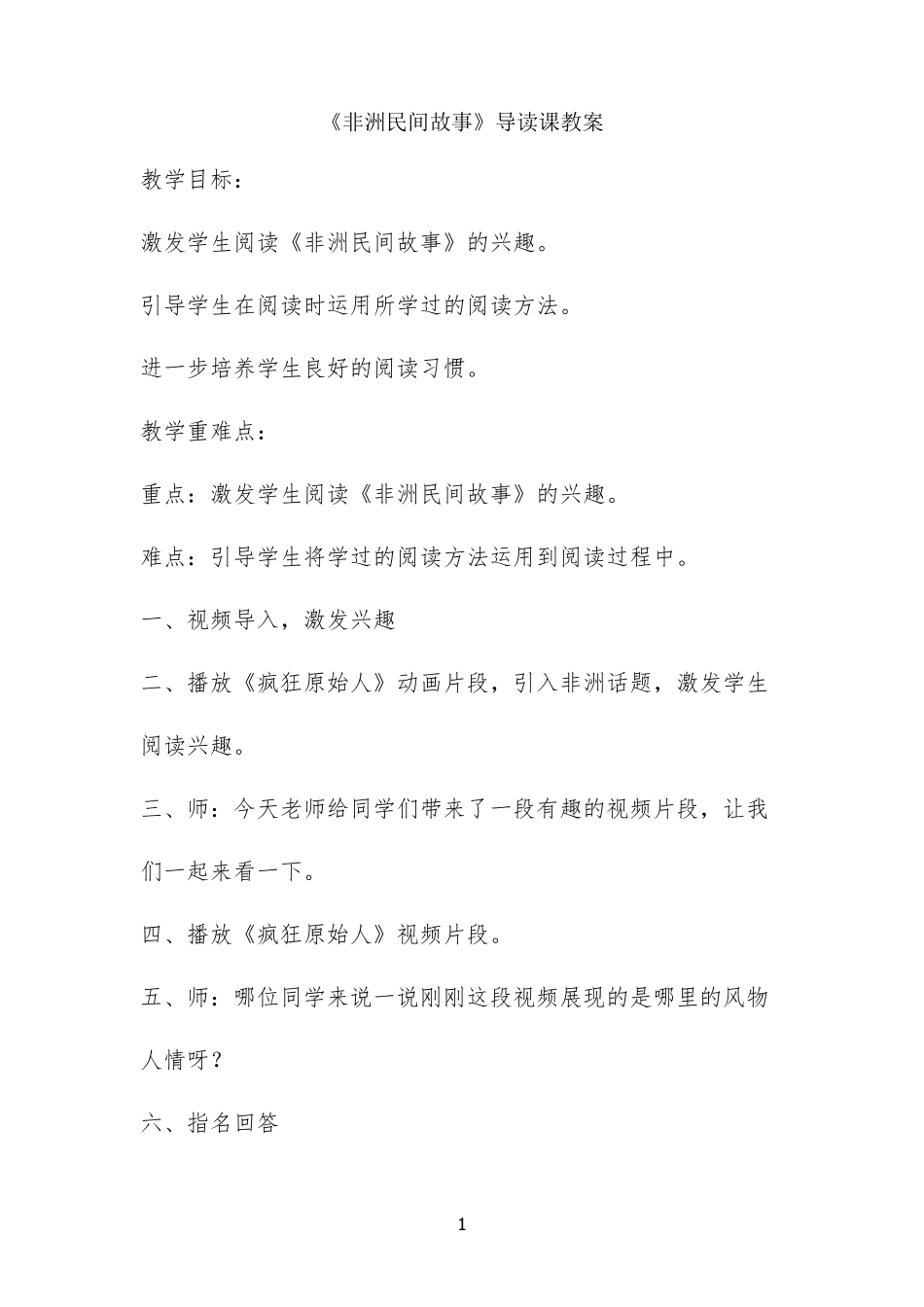 《非洲民间故事》导读2.0_第1页