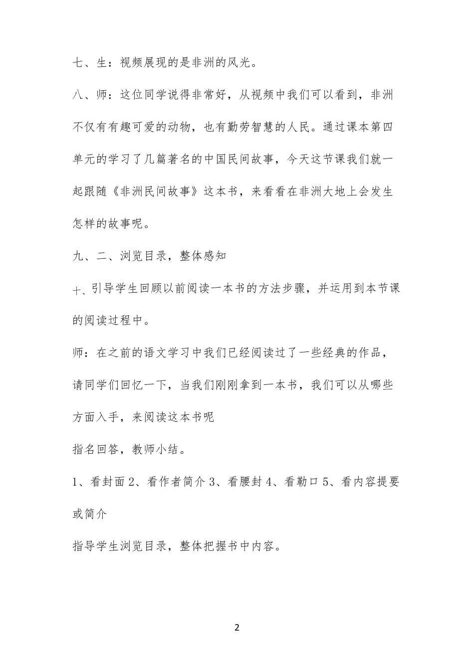 《非洲民间故事》导读2.0_第2页