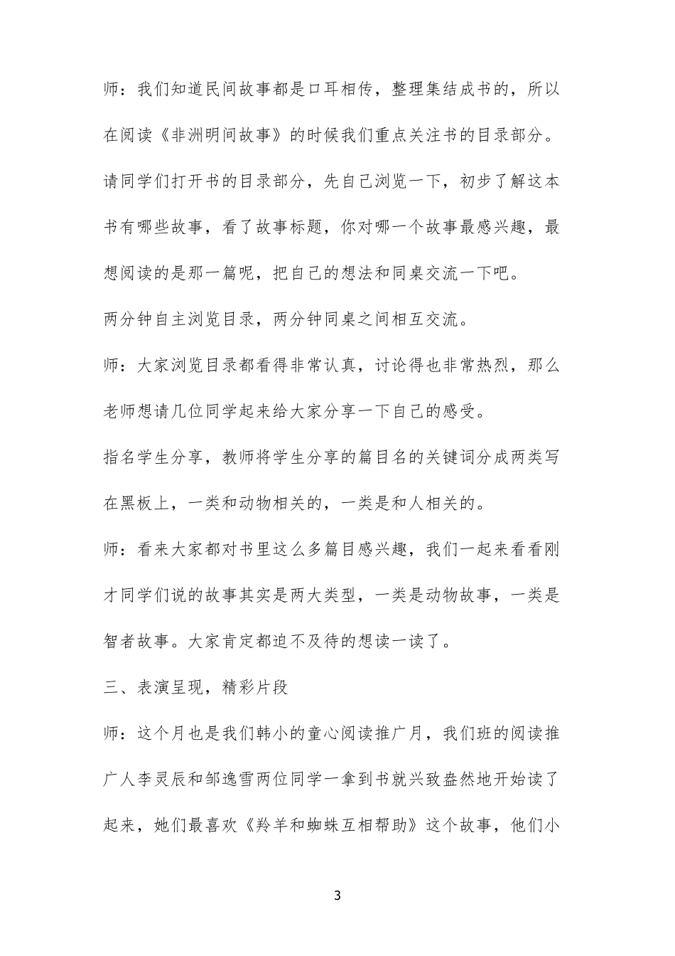 《非洲民间故事》导读2.0_第3页