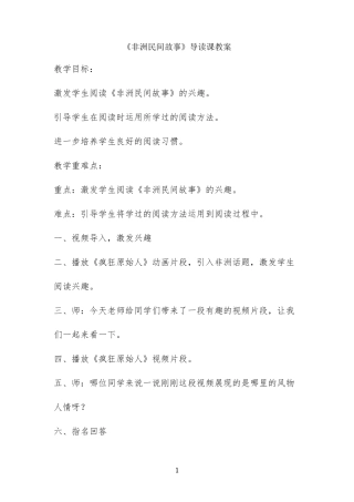 《非洲民间故事》导读2.0