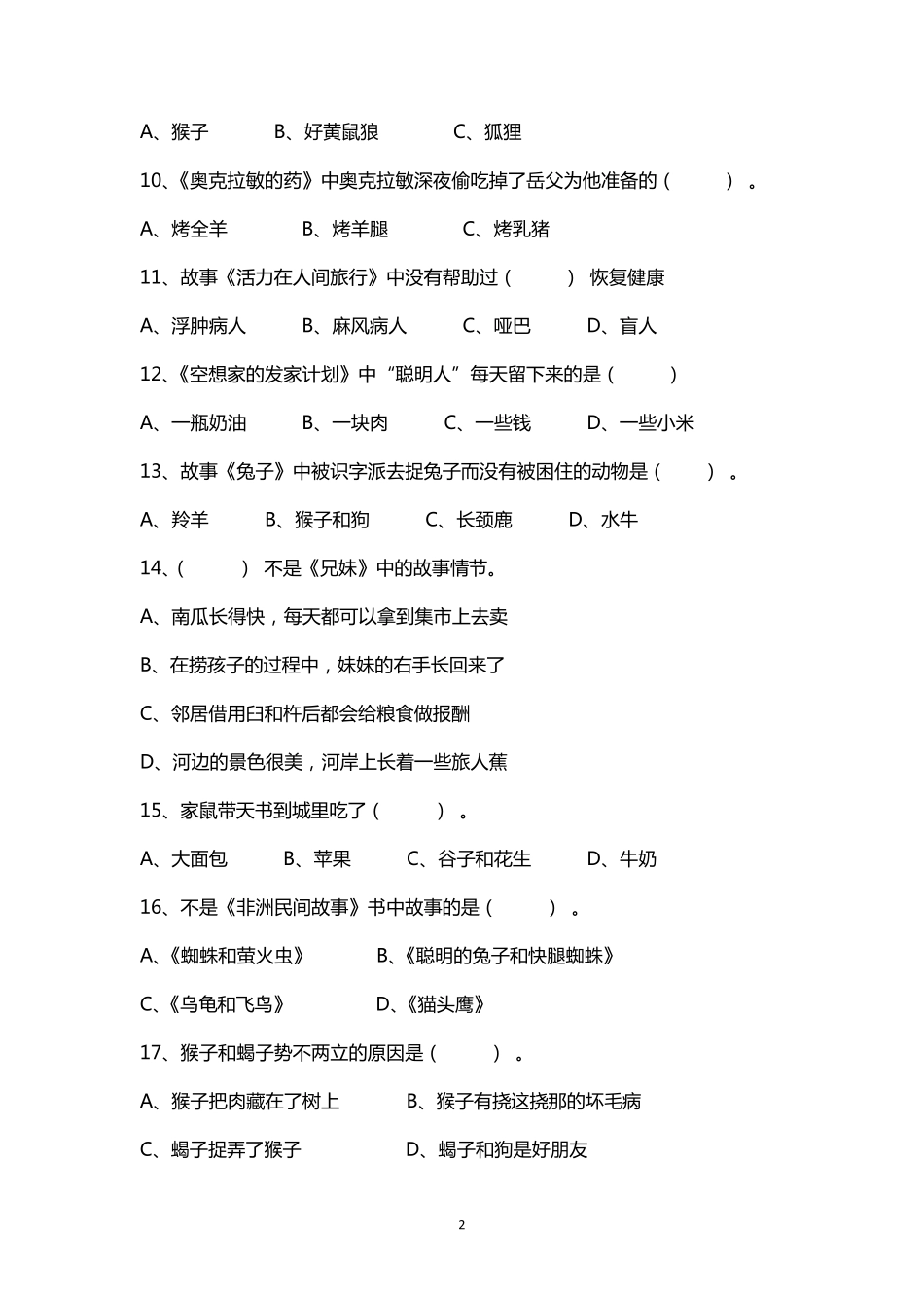 《非洲民间故事》阅读测试题及答案_第2页