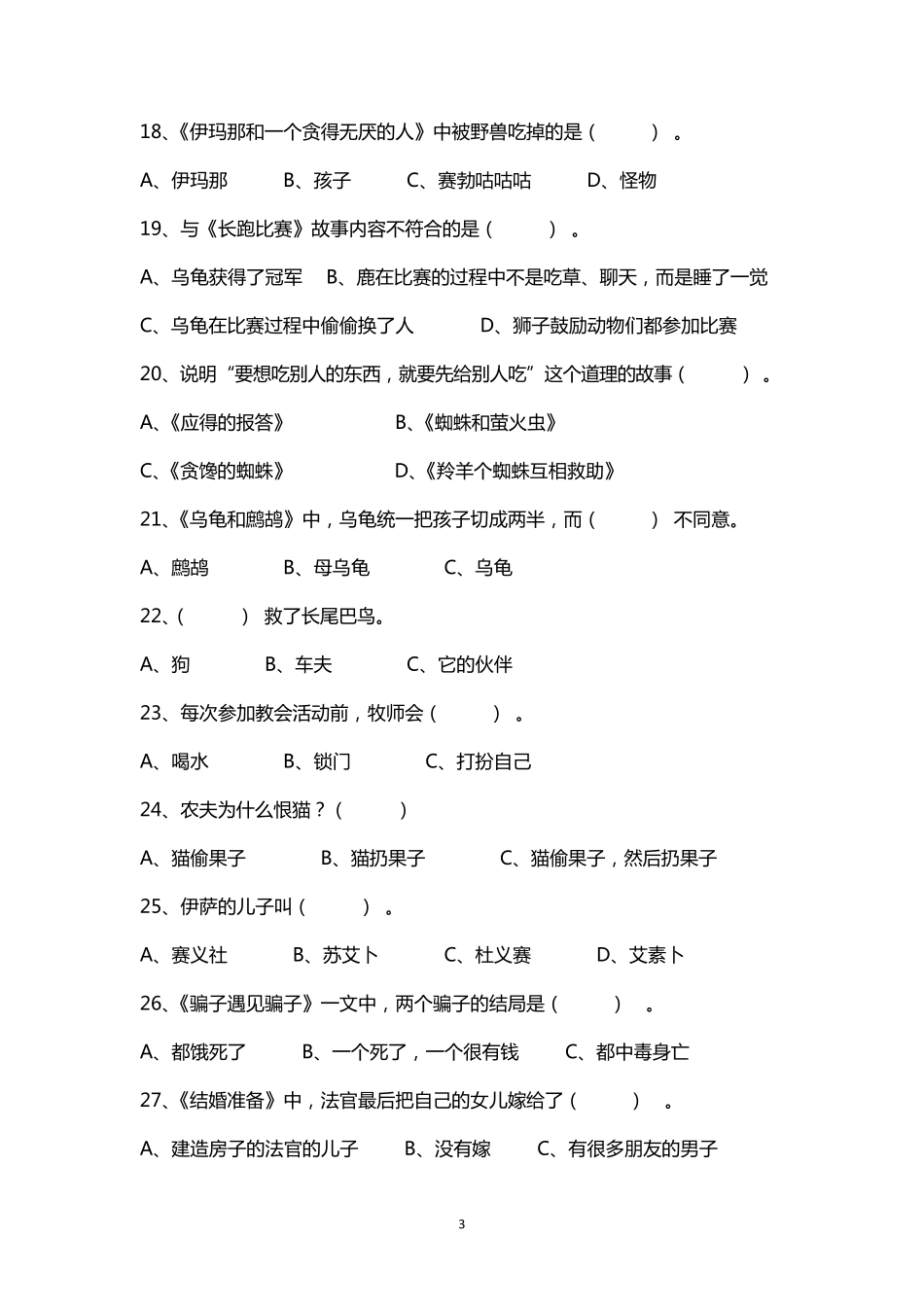 《非洲民间故事》阅读测试题及答案_第3页