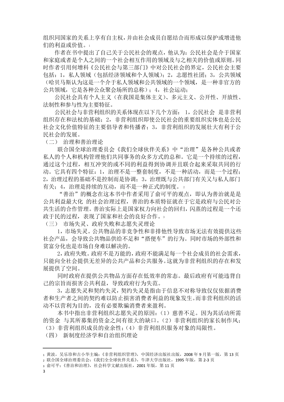 《非营利组织管理》读书报告_第3页