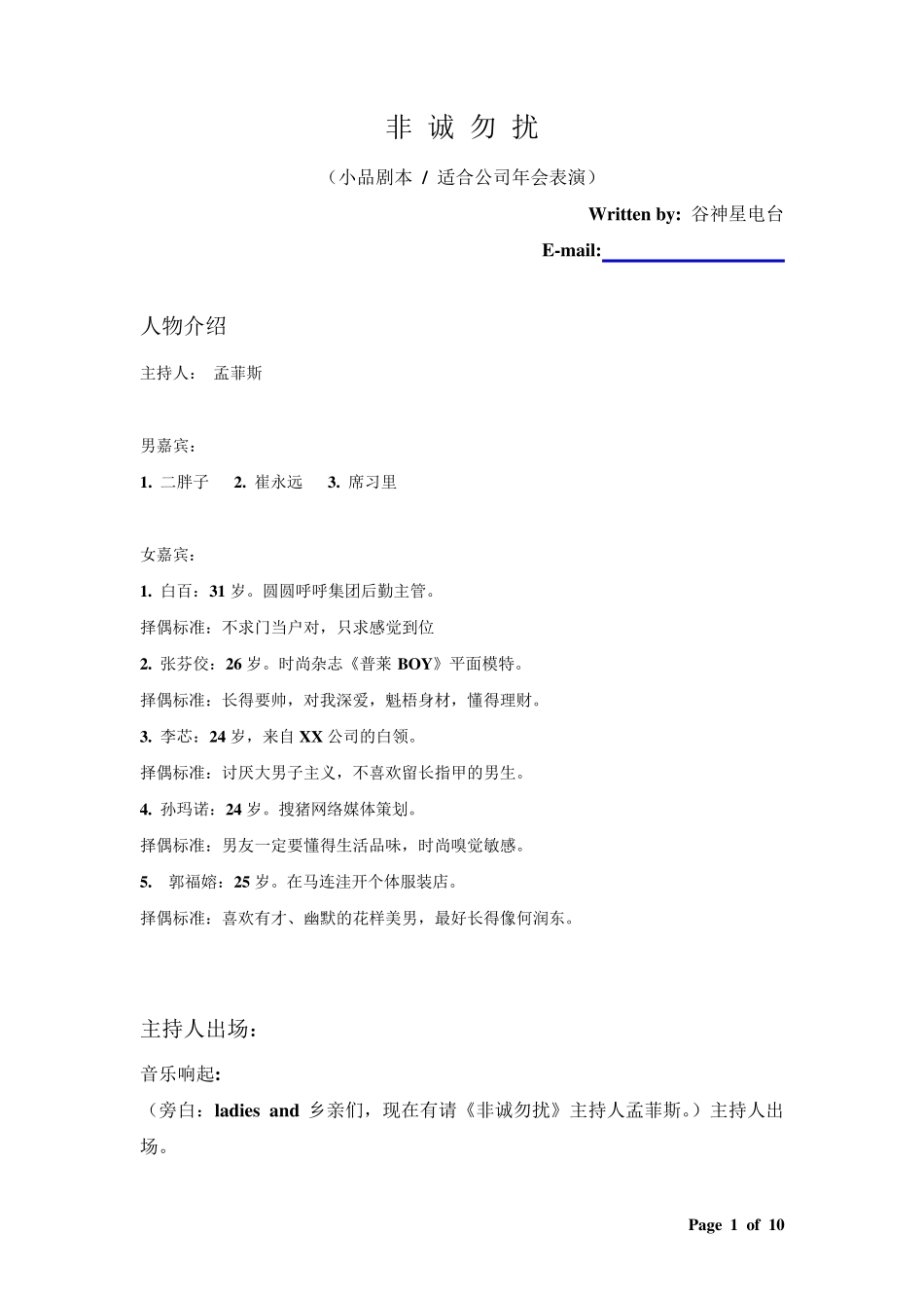 《非诚勿扰》小品剧本(年会通用版)_第1页