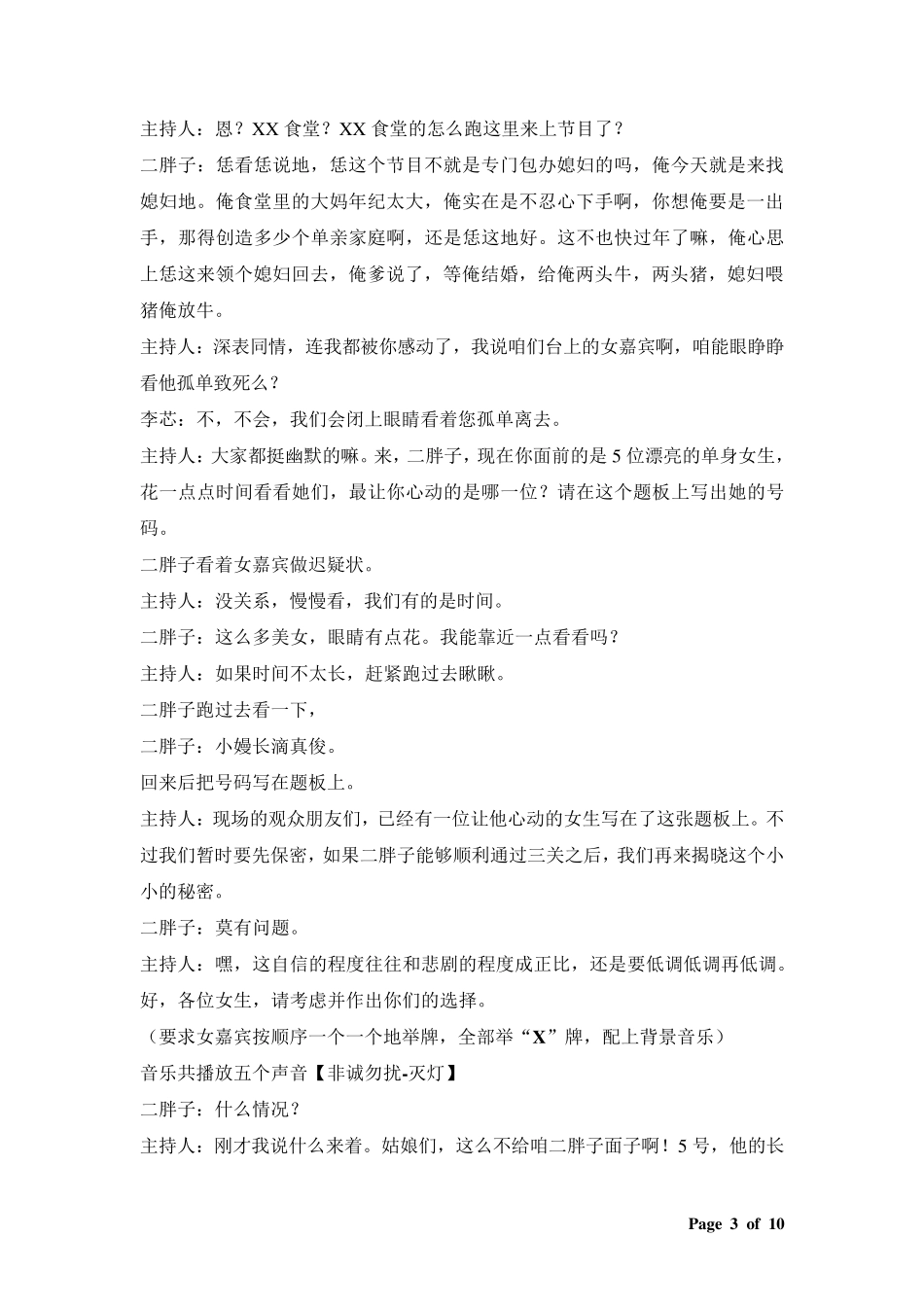 《非诚勿扰》小品剧本(年会通用版)_第3页