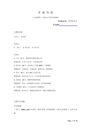 《非诚勿扰》小品剧本(年会通用版)