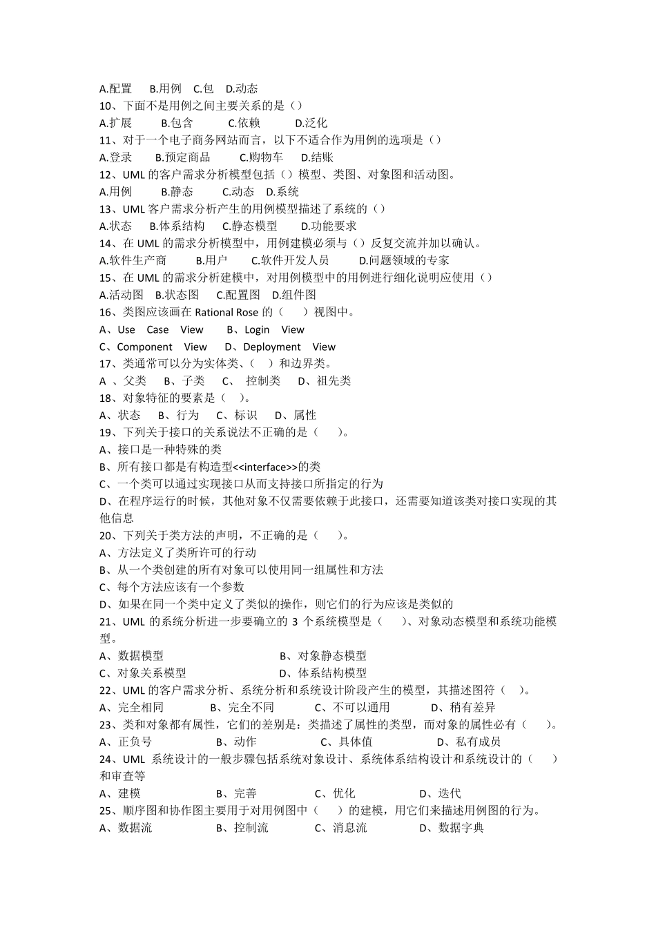 《面向对象分析与设计UML》期末总复习_第2页