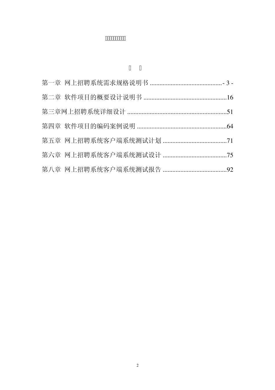 《面向对象分析与设计》大作业范例_第2页